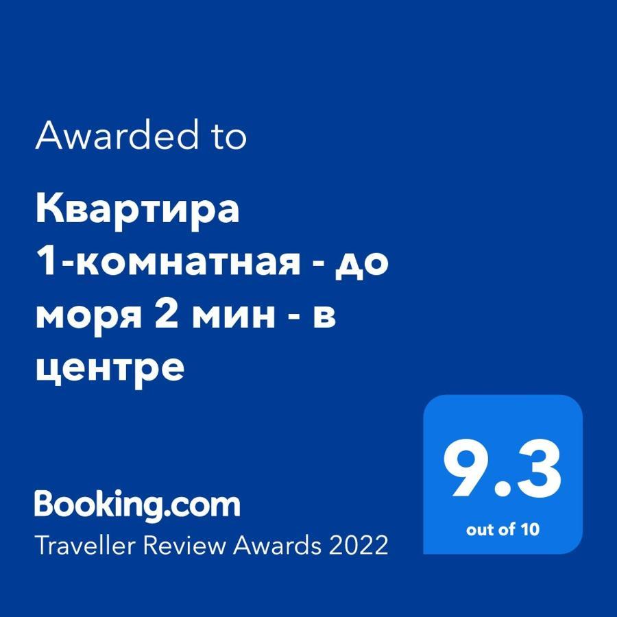 Квартира 1-Комнатная - До Моря 2 Мин - В Центре Szuhumi Kültér fotó